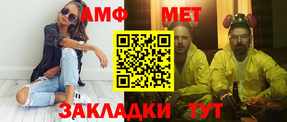 Тольятти  Amphetamine VHQ  Вход с VPN 