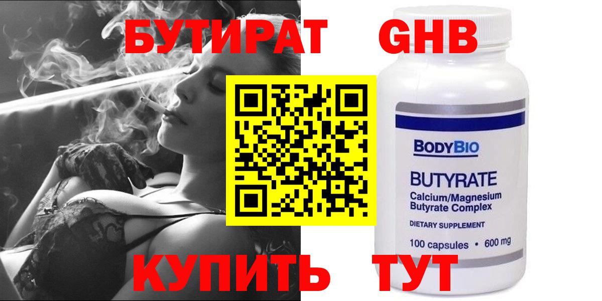 Тольятти  Бутират  Вход с VPN  Бутират вода 
