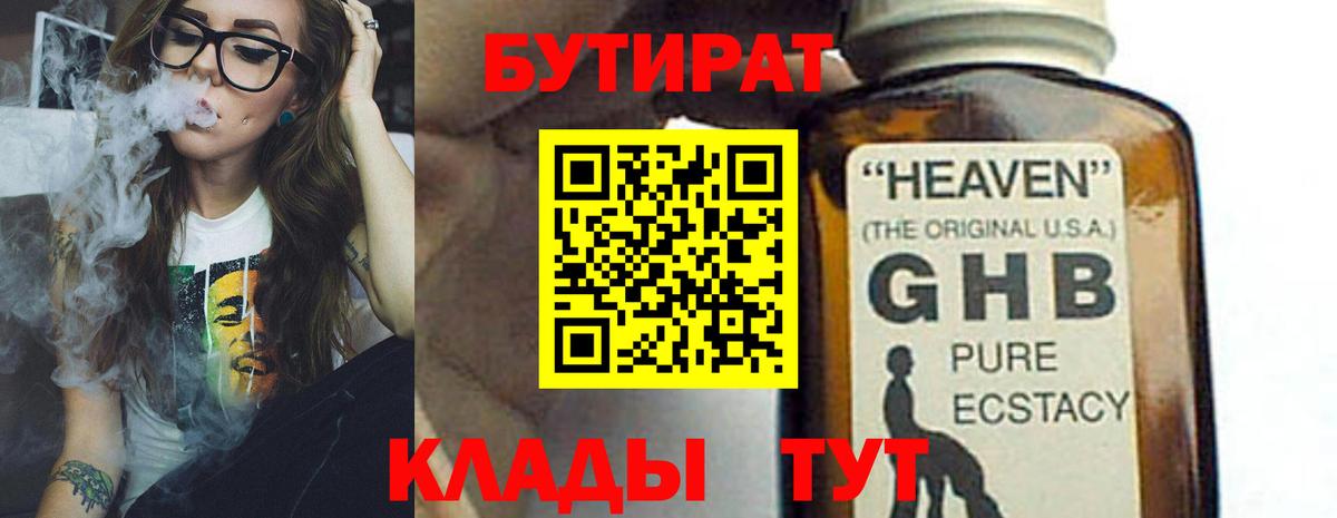 Бутират 99% Тольятти