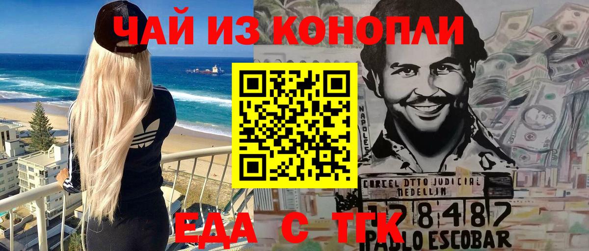 Еда ТГК конопля  Вход с VPN  Тольятти 
