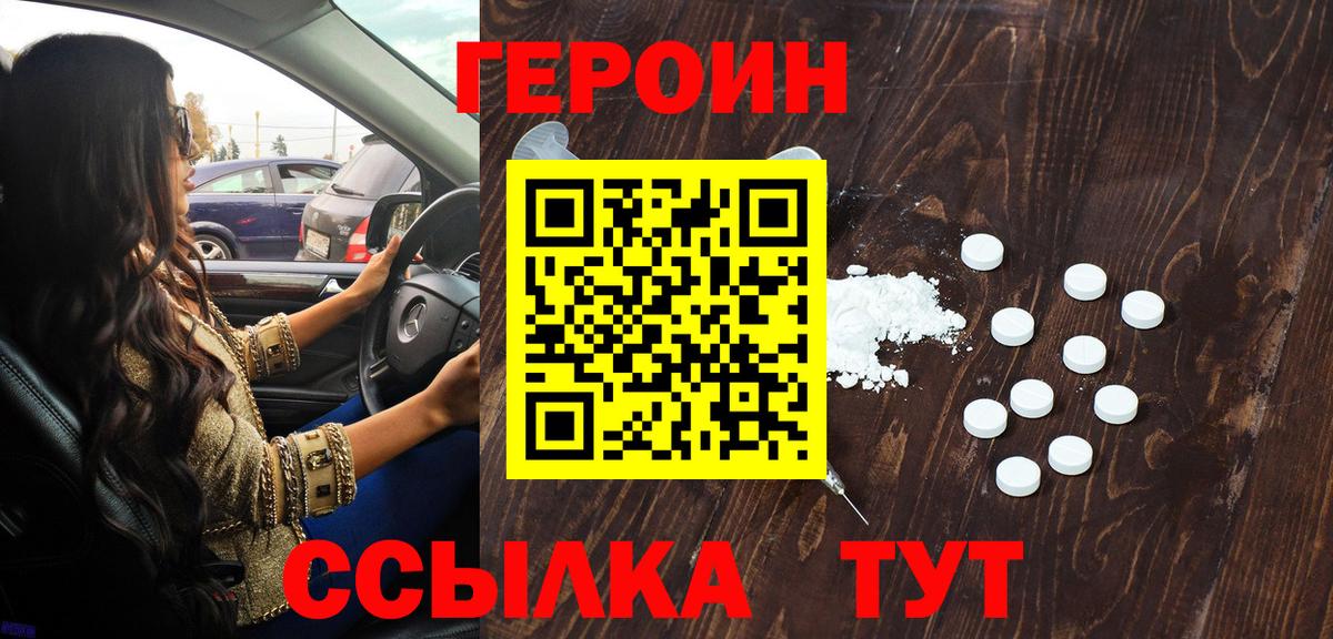 Героин VHQ  Вход с VPN  Тольятти 