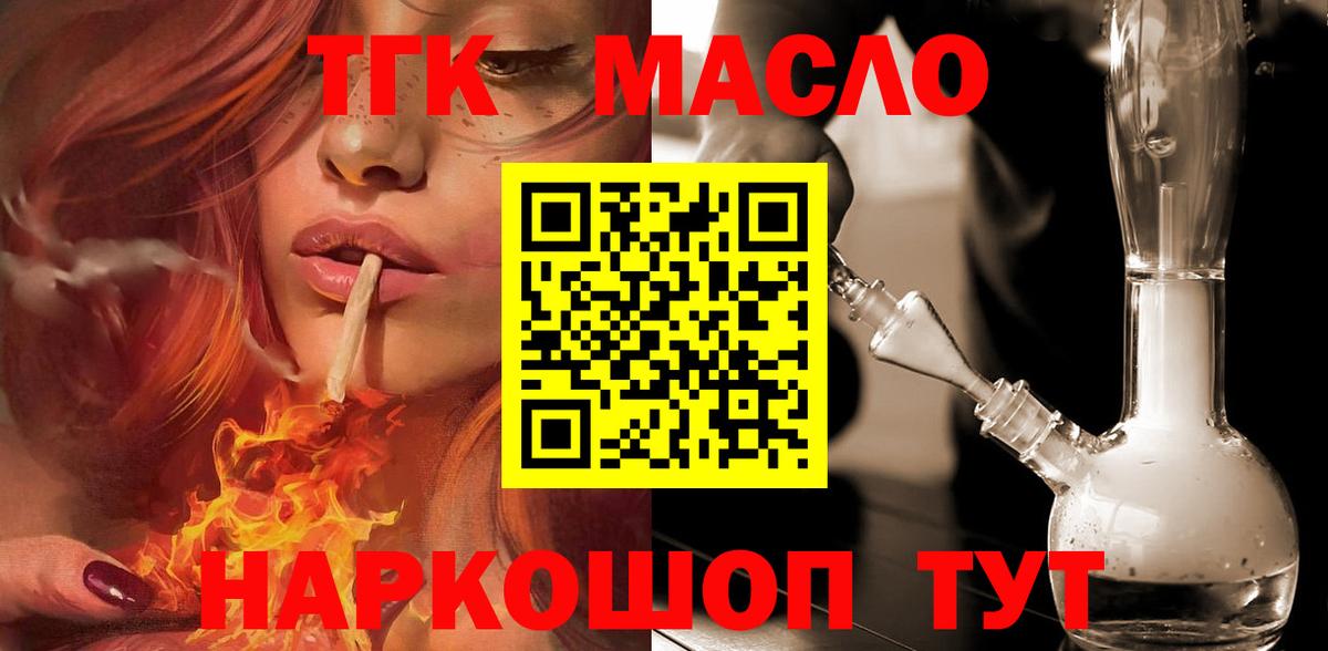 ТГК гашишное масло Тольятти
