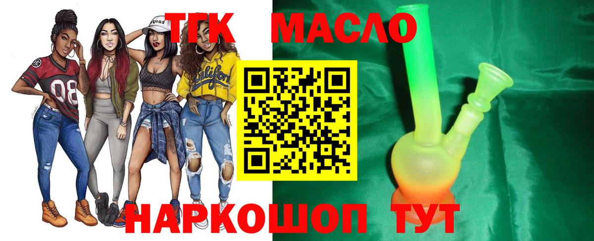 ТГК вейп  Вход с VPN  Тольятти  ТГК концентрат 